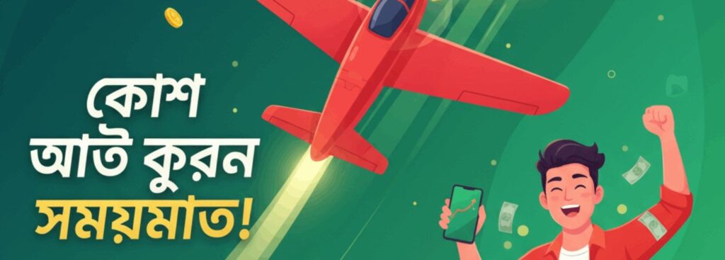 APP2222 Aviator – Cash Out on Time and Win Real Money in Bangladesh