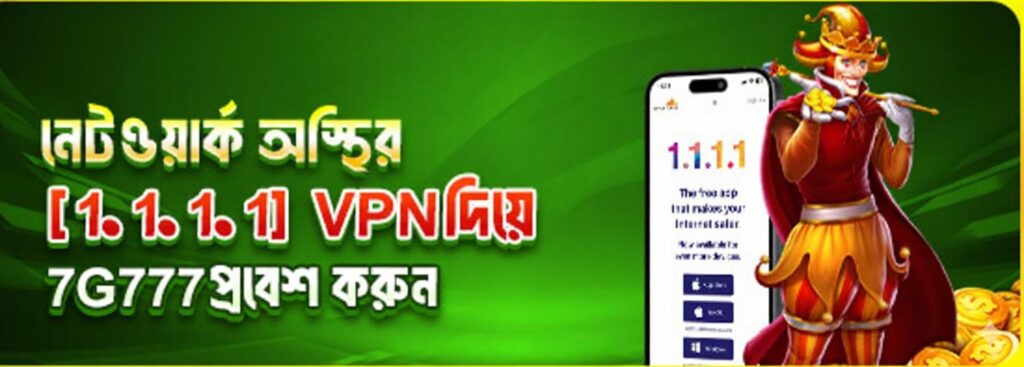 APP2222 Bet Bangladesh – Access Safely via 1.1.1.1 VPN for Online Betting and Casino