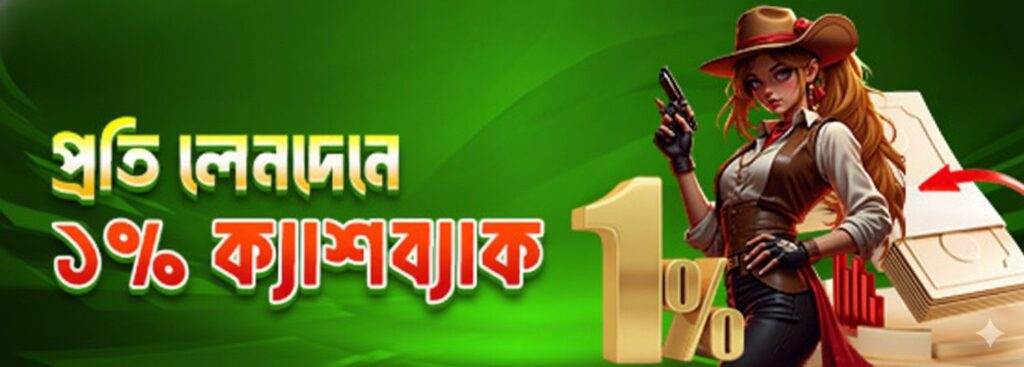 APP2222 Casino Bangladesh – 1% Cashback on Every Transaction Offer