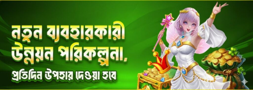 APP2222 Register Bangladesh – New User Upgrade Program & Daily Gift Bonus